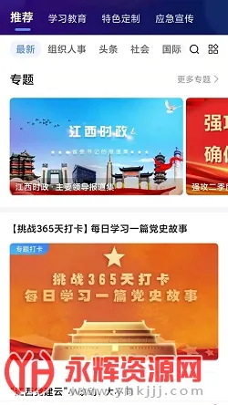 赣鄱党建云(党建工作平台) 赣鄱党建云(党建工作平台)