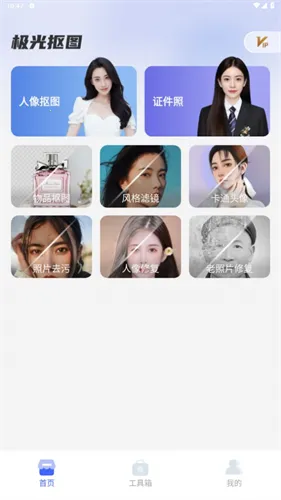 极光抠图(图片编辑工具) 极光抠图(图片编辑工具)
