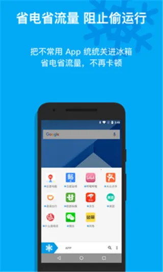 冰箱IceBox安卓版手机版 冰箱IceBox安卓版手机版