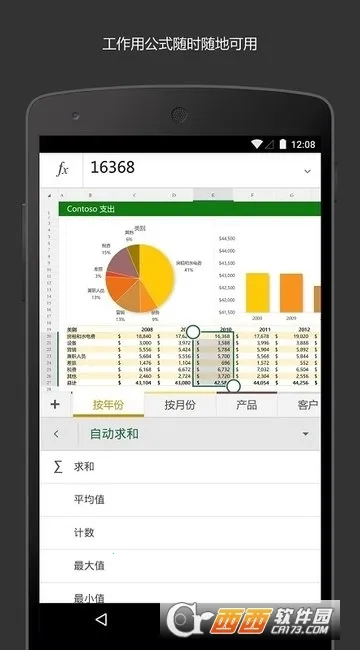 Microsoft Excel�����ֻ���v16.0.19725.20108 ��׿���ͼ