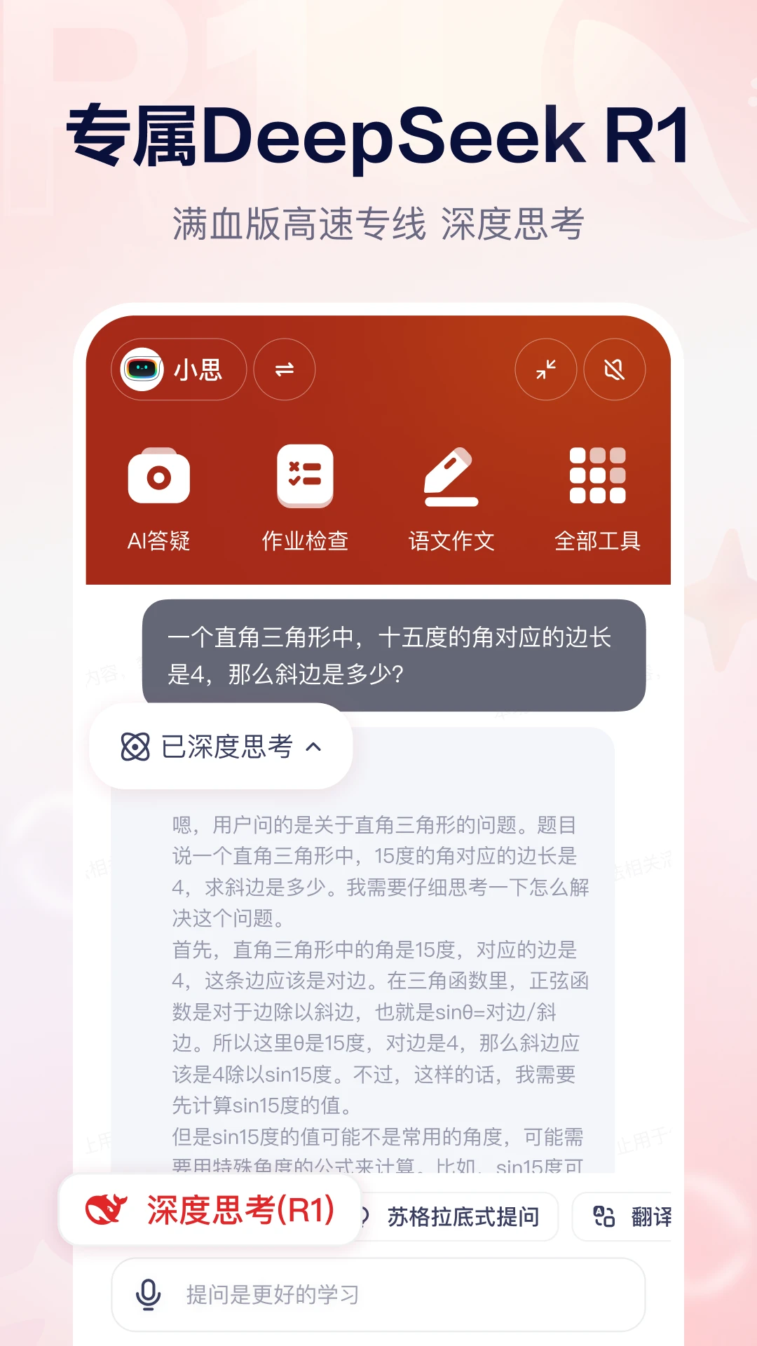 С˼AI�����ֻ���v1.8.8 �ֻ����ͼ