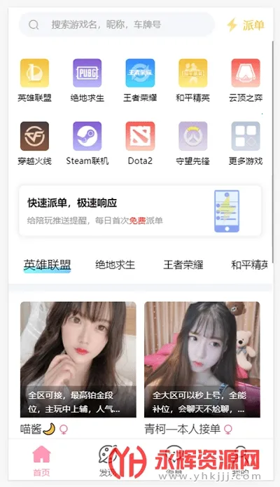 陪玩电竞(游戏陪玩平台) 陪玩电竞(游戏陪玩平台)