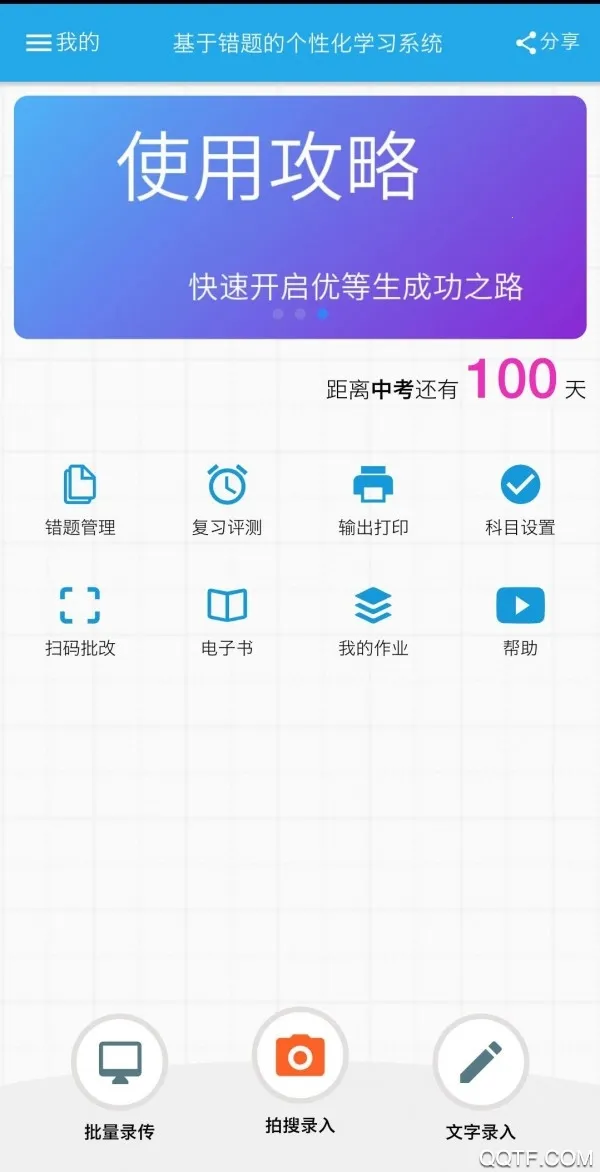 ʦ�������ܴ��Ȿ(ѧ��ѧϰƽ̨)v3.0.18 �ٷ������ͼ