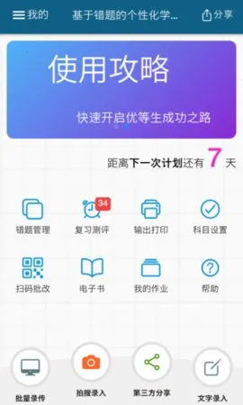 ʦ�������ܴ��Ȿ(ѧ��ѧϰƽ̨)v3.0.18 �ٷ������ͼ
