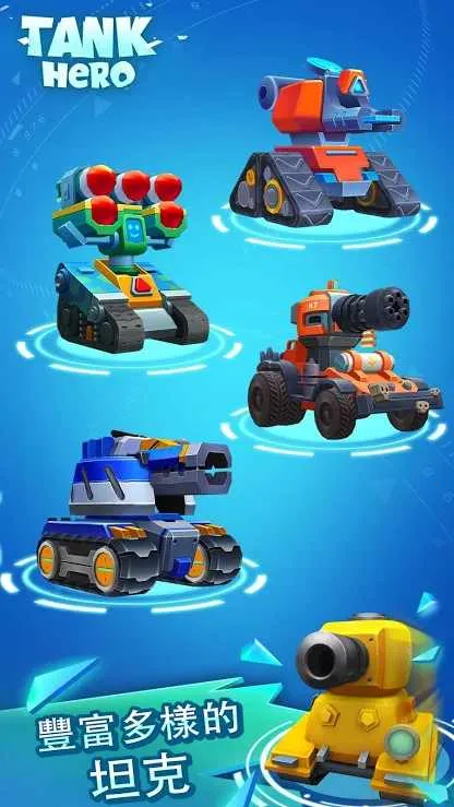 TankHero(̹�˶�ս��Ϸ)v1.5.9 �ٷ������ͼ