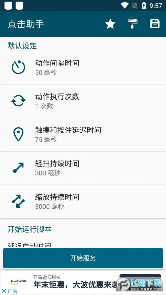点击助手(屏幕点击辅助) 点击助手(屏幕点击辅助)