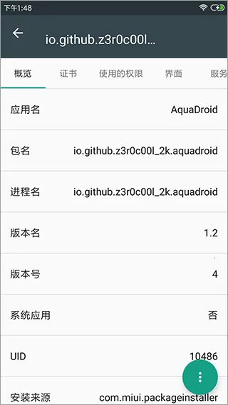 Ӧ����Ϣ�鿴��(Ӧ�ù�������)v4.1.5 �ֻ����ͼ