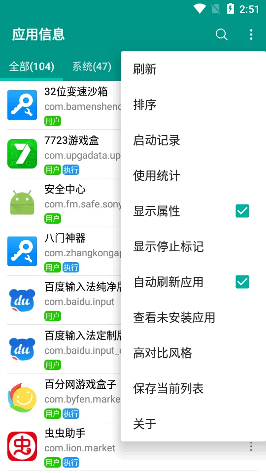 Ӧ����Ϣ�鿴��(Ӧ�ù�������)v4.1.5 �ֻ����ͼ