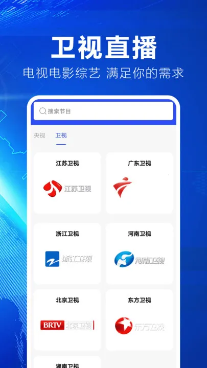 掌中电视免费看(电视节目观看) 掌中电视免费看(电视节目观看)