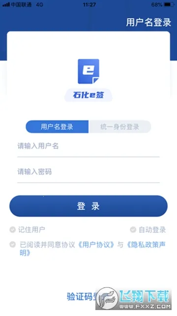 ʯ��eǩ(����ǩԼ�칫ƽ̨)v2.69 �ֻ����ͼ