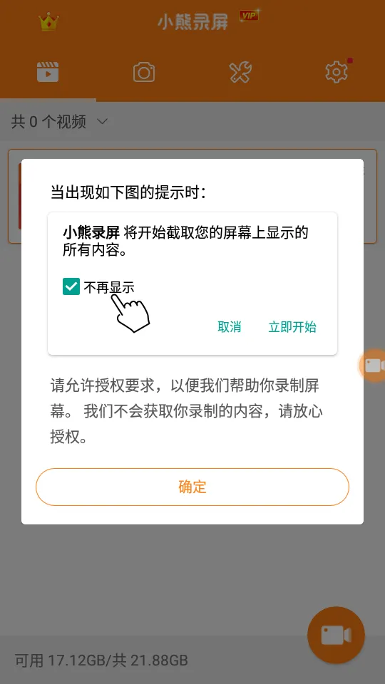 С��¼��(�ֻ�¼������)v2.4.6.8 �ٷ������ͼ