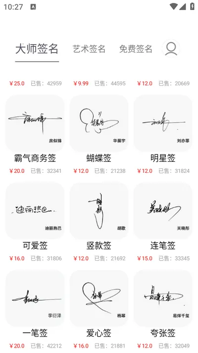 签名设计大师2025官方正版 签名设计大师2025官方正版
