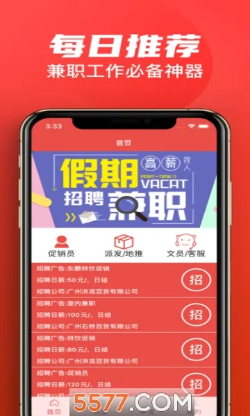 Сţ��ְ(��ְ�ҹ���ƽ̨)v1.3.7.0 ��׿���ͼ