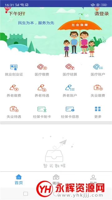 ��������(�籣����ƽ̨)v1.3.10 �ֻ����ͼ