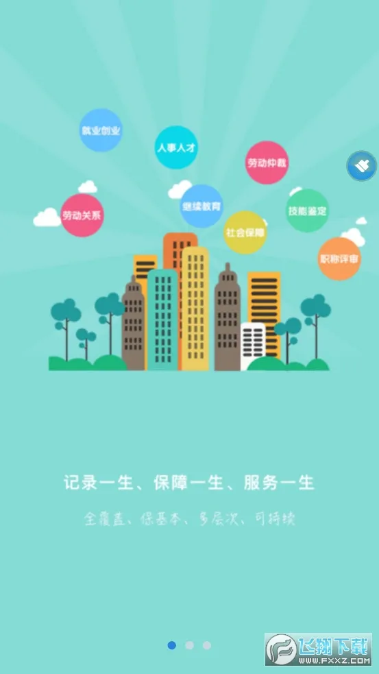 ��������(�籣����ƽ̨)v1.3.10 �ֻ����ͼ