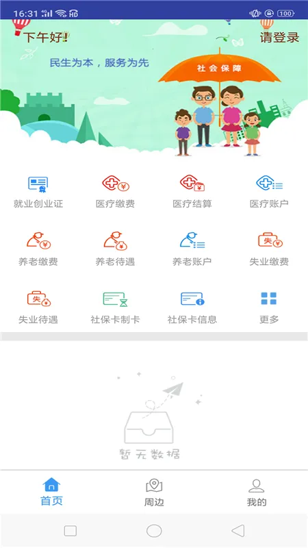 ��������(�籣����ƽ̨)v1.3.10 �ֻ����ͼ