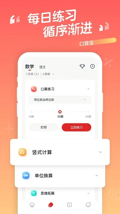 ���㱦(Сѧ��ѧѧϰ����)v2.00.11 �ٷ������ͼ
