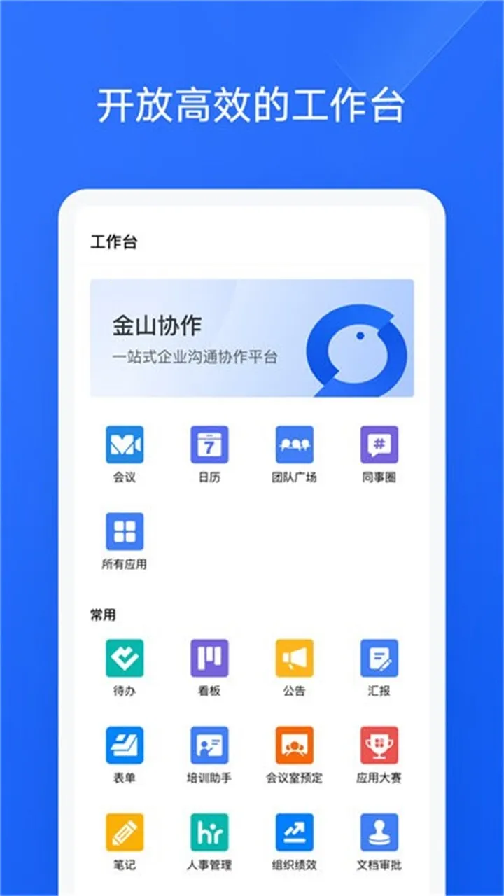 ��ɽЭ��(�칫Э������)v5.36.1 �ֻ����ͼ