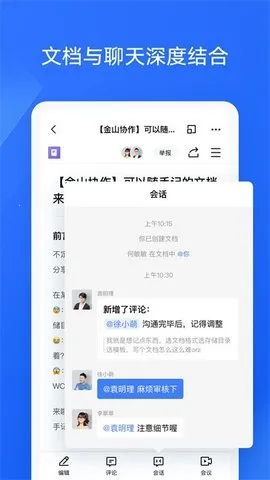 ��ɽЭ��(�칫Э������)v5.36.1 �ֻ����ͼ