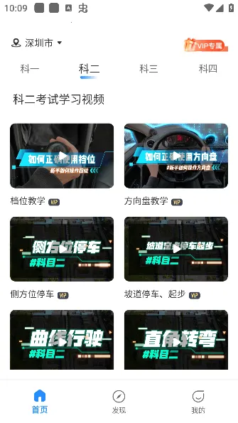 驾考速成通(驾考学习软件) 驾考速成通(驾考学习软件)