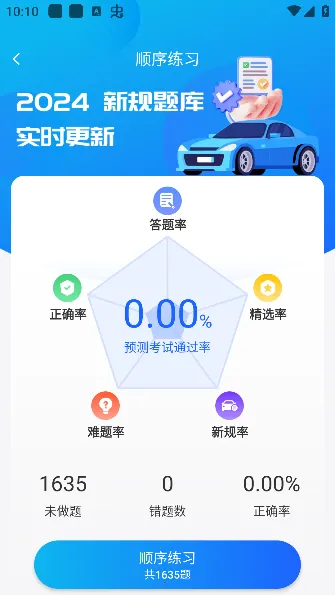 驾考速成通(驾考学习软件) 驾考速成通(驾考学习软件)