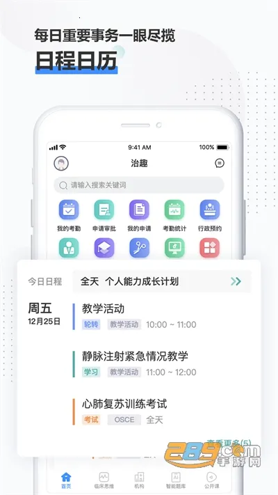 ��Ȥҽ����(ҽѧ����ƽ̨)v3.8.8 �ֻ����ͼ