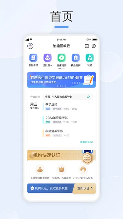 ��Ȥҽ����(ҽѧ����ƽ̨)v3.8.8 �ֻ����ͼ