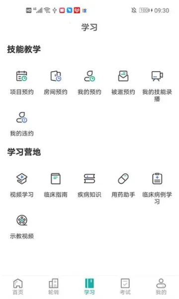 ��Ȥҽ����(ҽѧ����ƽ̨)