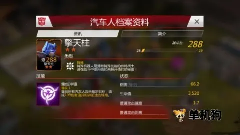 变形金刚地球战争安卓版手机版 变形金刚地球战争安卓版手机版