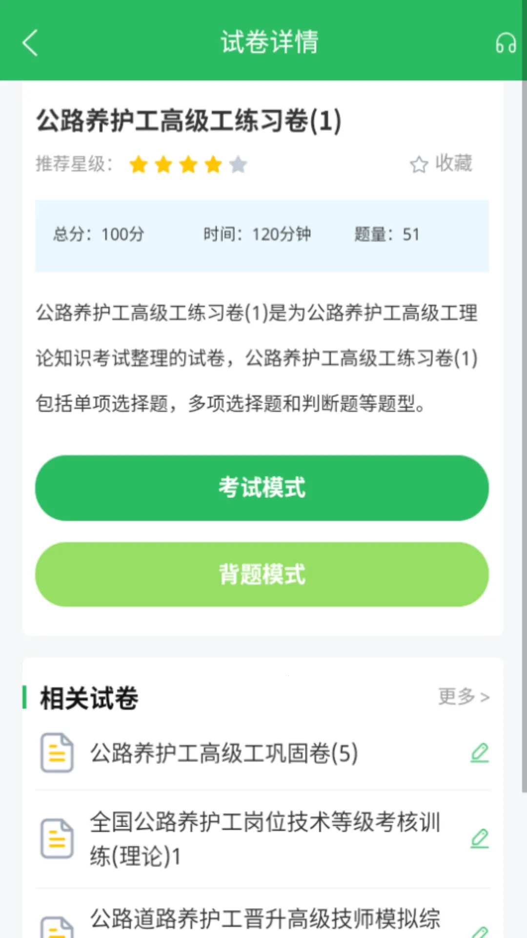 ��·���������2026���°汾v5.1.1 ��׿���ͼ