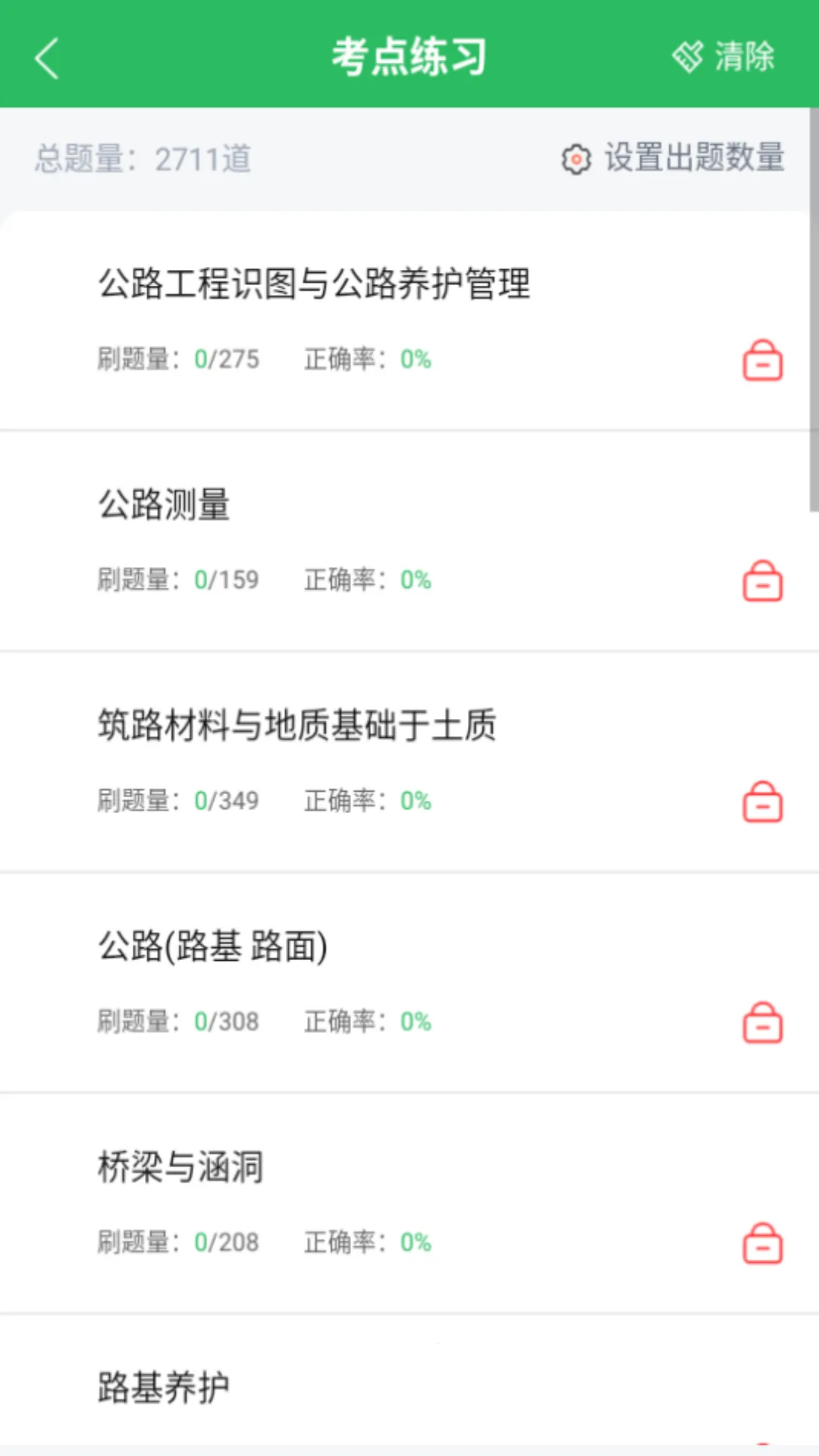 ��·���������2026���°汾v5.1.1 ��׿���ͼ