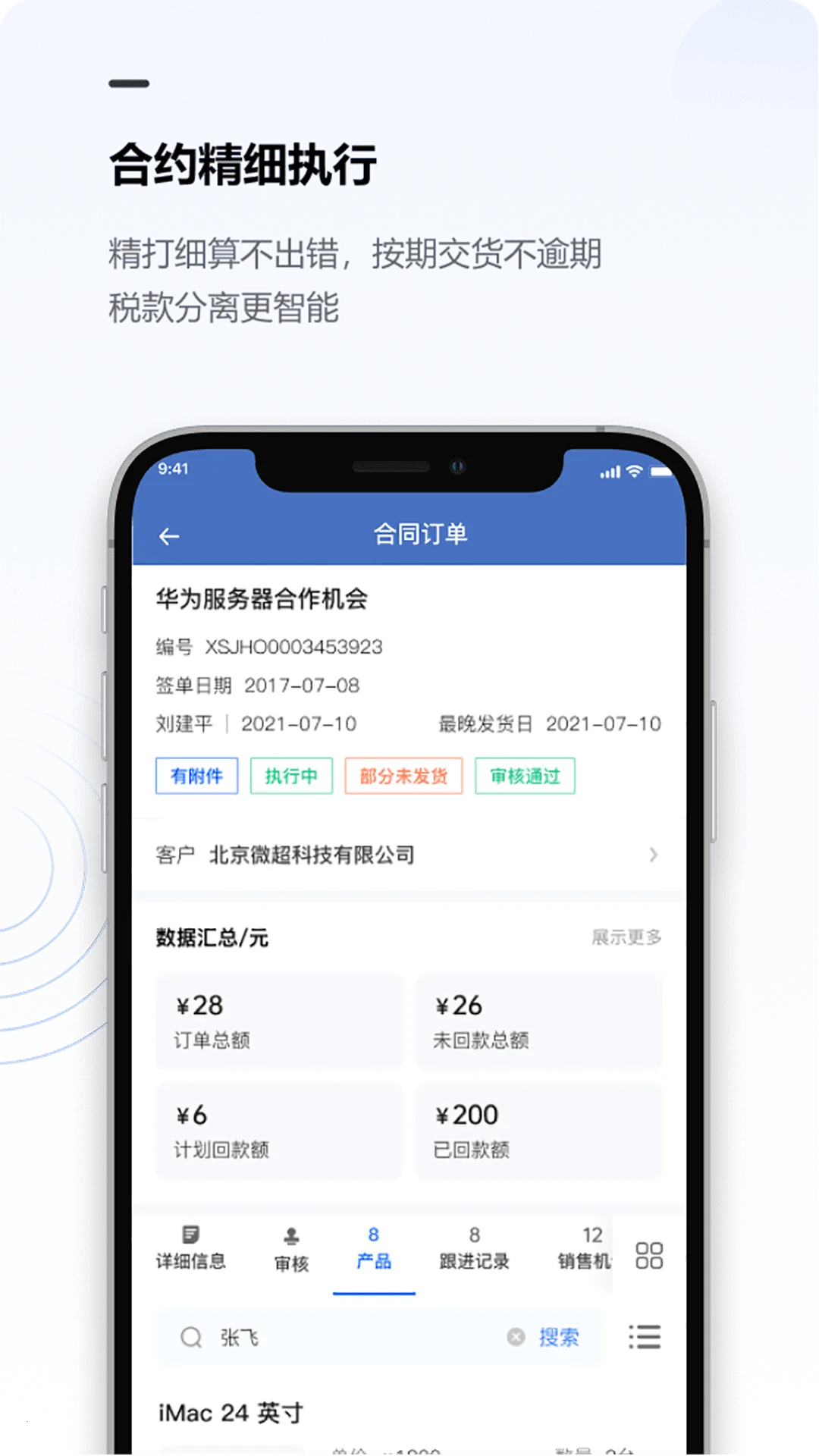 ����CRM(��ҵ�칫����)v1.2.52 ��׿���ͼ