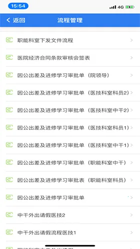 ��ͨ�װ칫(ҽԺ�칫ƽ̨)v2.5.2 �ֻ����ͼ