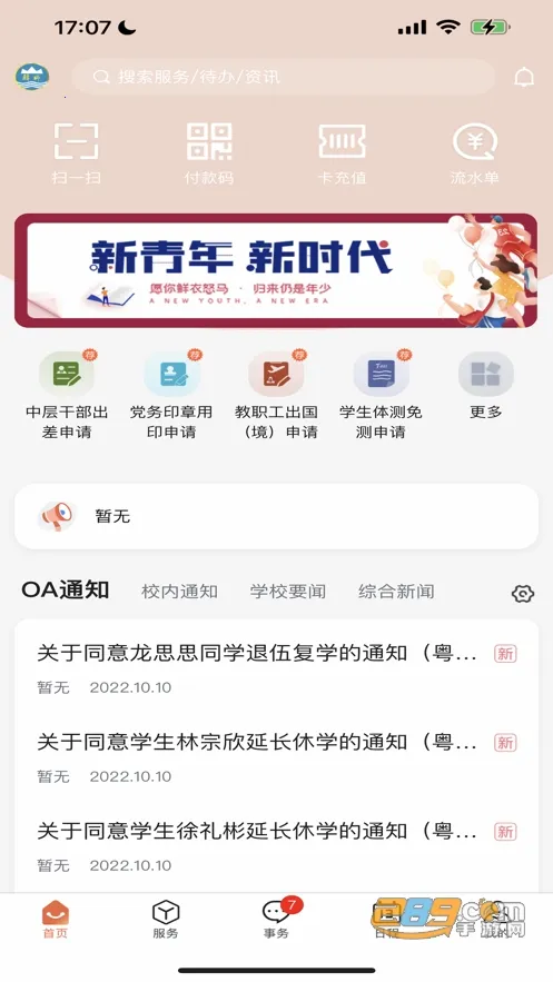 �ǻۺ�԰2025���°汾v2.0.2 ��׿���ͼ