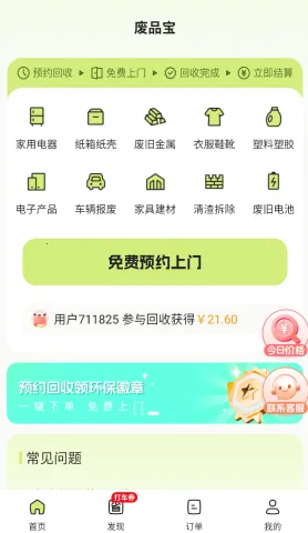 ��Ʒ��(��Ʒ����ƽ̨)v2.1.9 �ٷ������ͼ