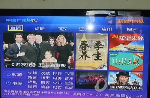 万视达(电视广播软件) 万视达(电视广播软件)