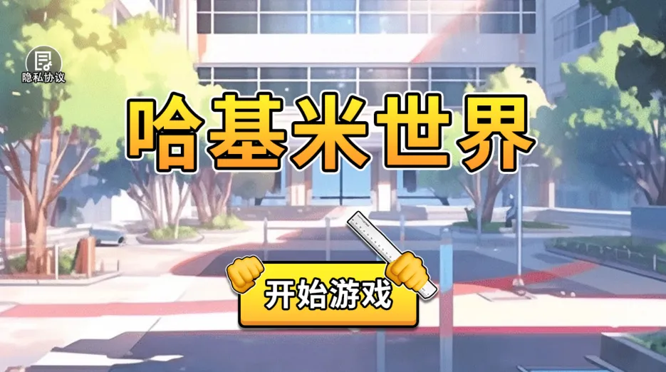 ����������(����̽����Ϸ)v1.0 ��׿���ͼ