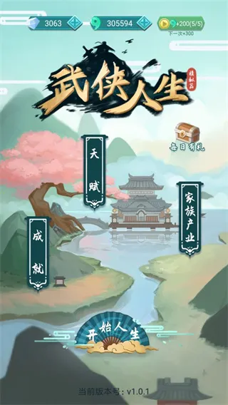 武侠人生(武侠模拟游戏) 武侠人生(武侠模拟游戏)