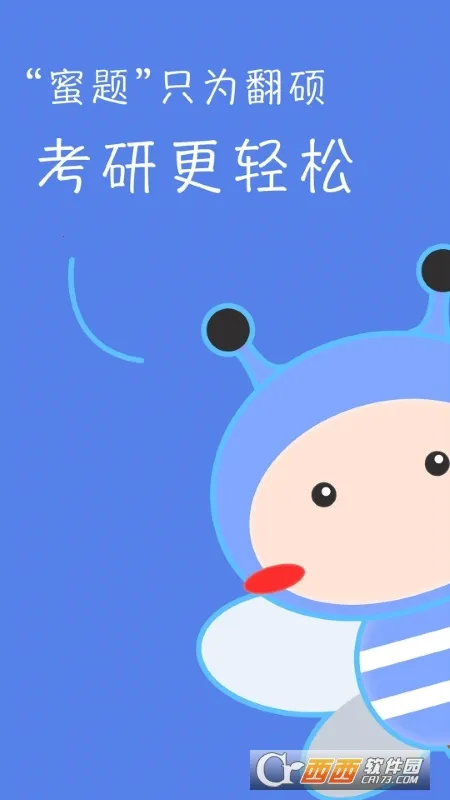 翻硕百科蜜题(翻硕备考软件) 翻硕百科蜜题(翻硕备考软件)