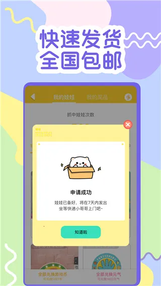 冒险达人(线上抓娃娃游戏) 冒险达人(线上抓娃娃游戏)