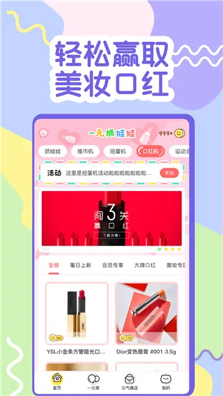 冒险达人(线上抓娃娃游戏) 冒险达人(线上抓娃娃游戏)