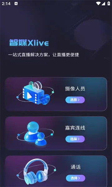 ��ýXLive2025���ذ�װv3.0.6 �ֻ����ͼ