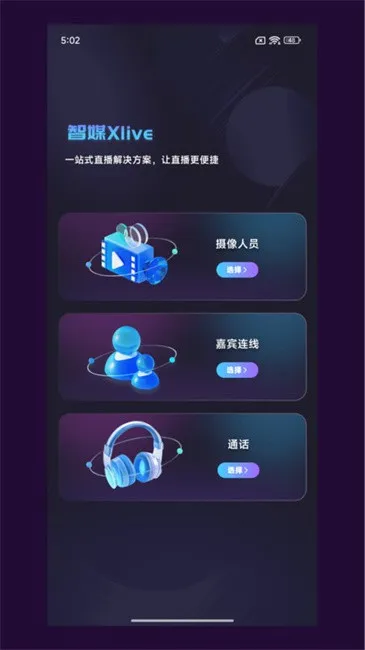 ��ýXLive2025���ذ�װv3.0.6 �ֻ����ͼ