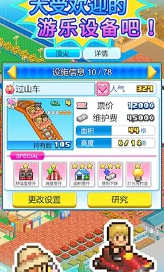 ����԰������(����ģ�⾭Ӫ��Ϸ)v1.3.6 ��Ѱ��ͼ