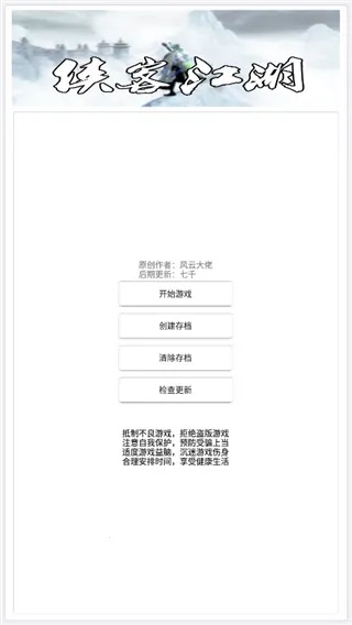 侠客江湖(武侠冒险游戏) 侠客江湖(武侠冒险游戏)