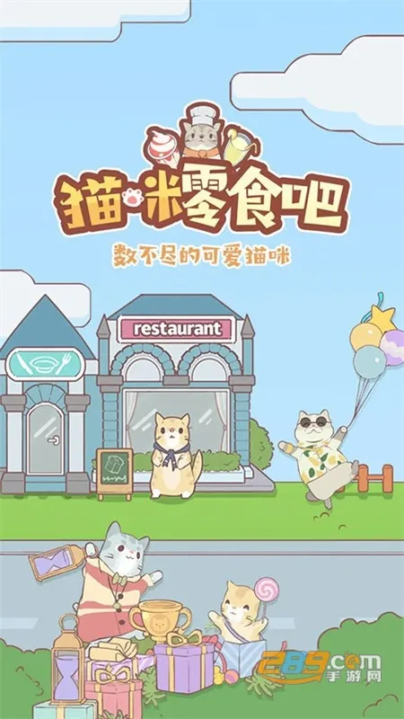 è����ʳ��(è�侭Ӫ��Ϸ)