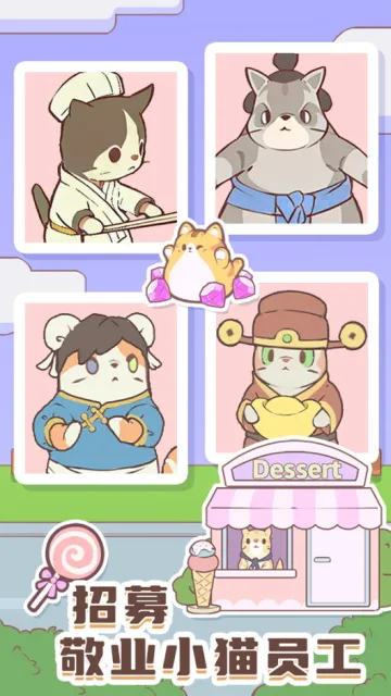 è����ʳ��(è�侭Ӫ��Ϸ)v1.04 �ٷ������ͼ