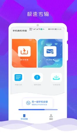 ������¡(�ֻ�����Ǩ��)v1.2.1 ��׿���ͼ