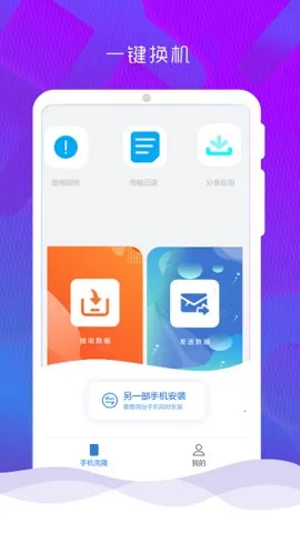 ������¡(�ֻ�����Ǩ��)v1.2.1 ��׿���ͼ