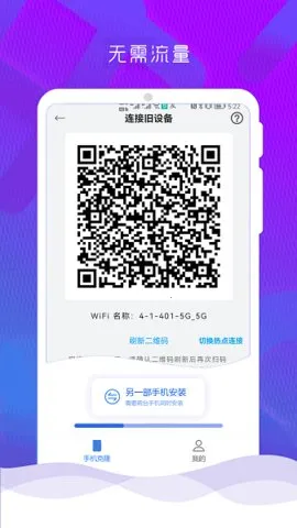 ������¡(�ֻ�����Ǩ��)v1.2.1 ��׿���ͼ